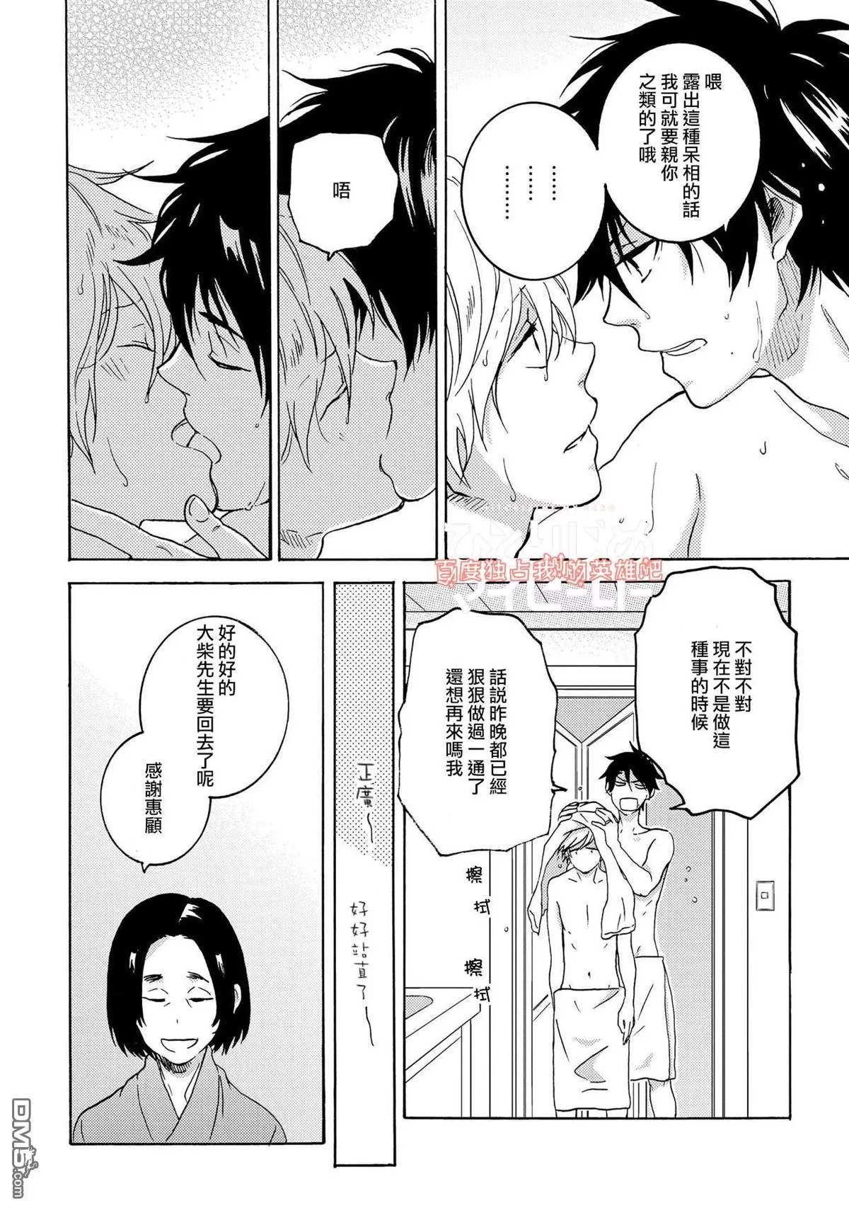 《独占我的英雄》漫画最新章节 第26话 免费下拉式在线观看章节第【6】张图片