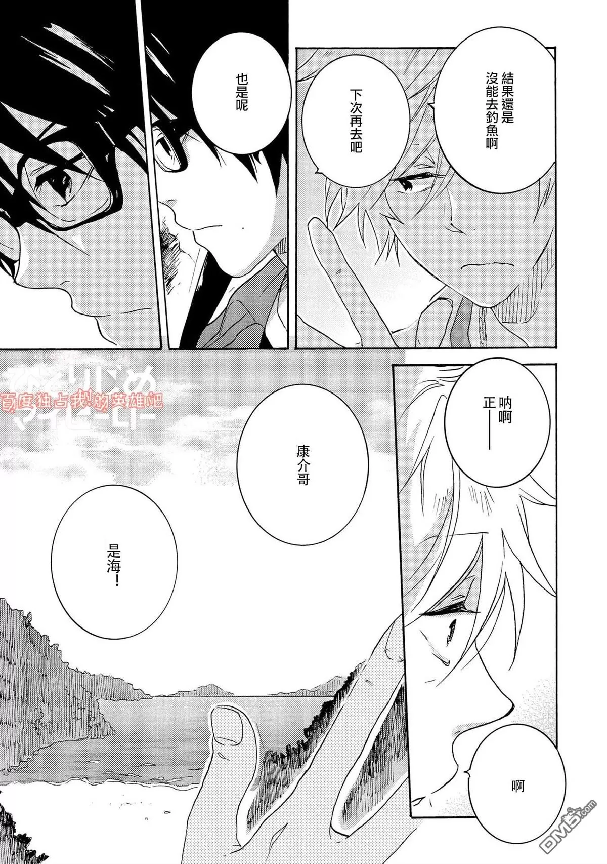 《独占我的英雄》漫画最新章节 第26话 免费下拉式在线观看章节第【9】张图片