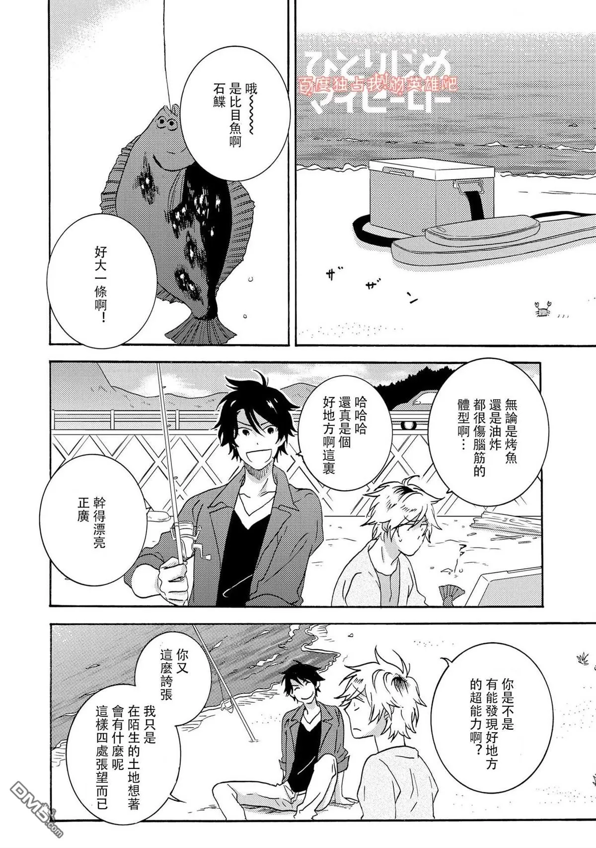 《独占我的英雄》漫画最新章节 第26话 免费下拉式在线观看章节第【10】张图片