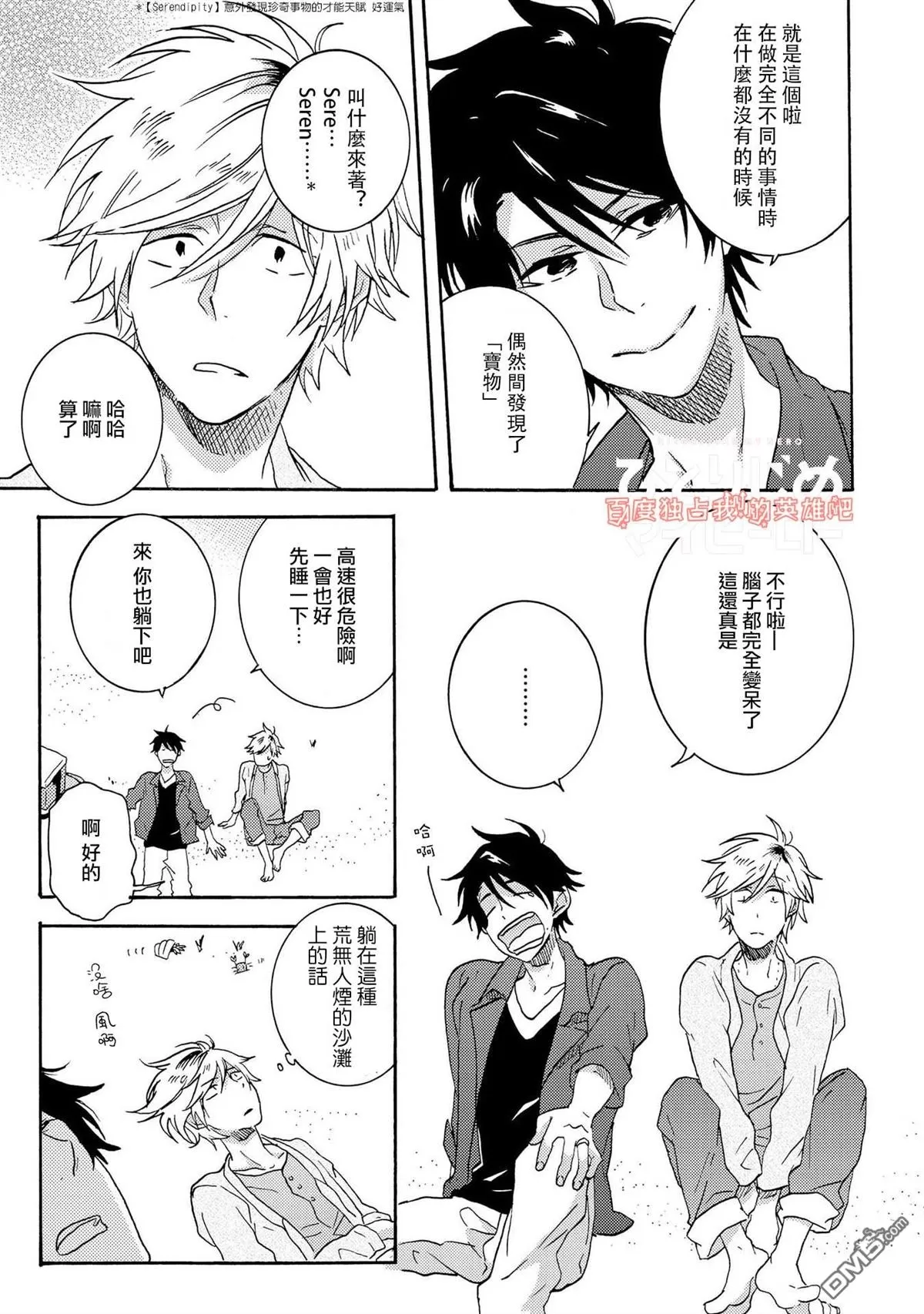 《独占我的英雄》漫画最新章节 第26话 免费下拉式在线观看章节第【11】张图片