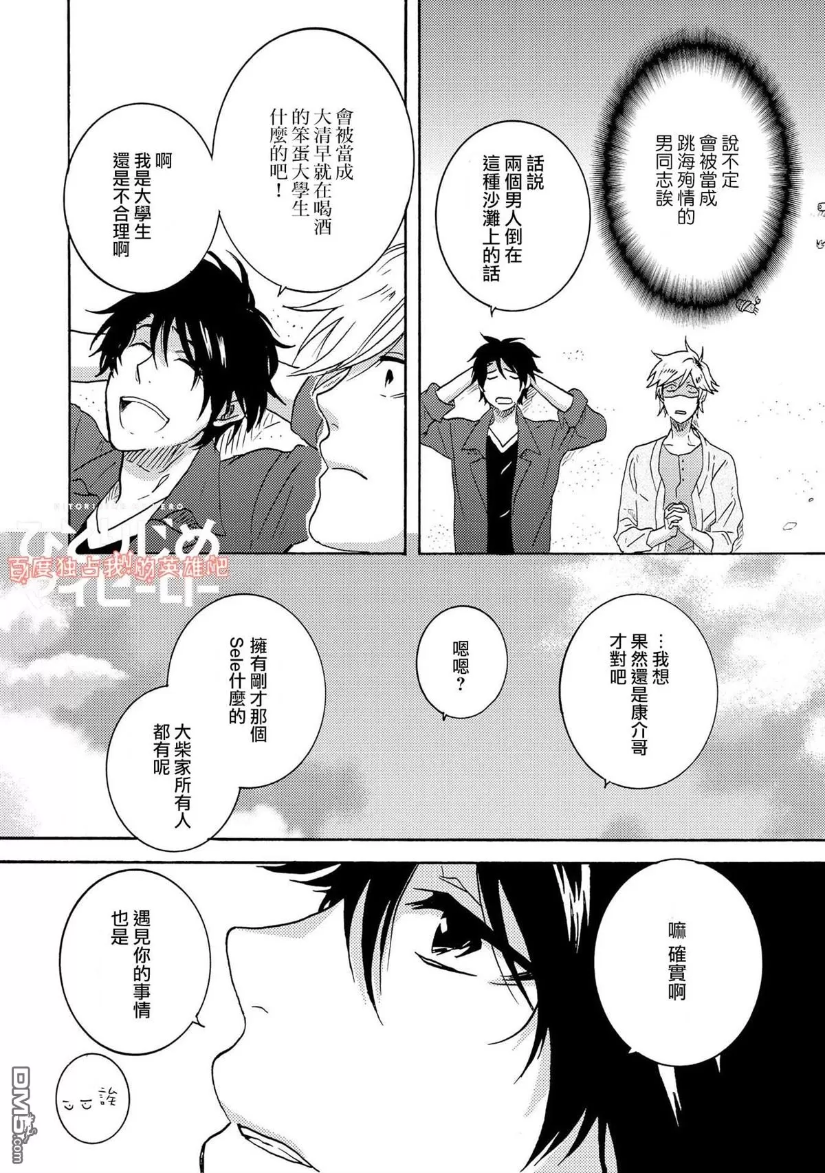 《独占我的英雄》漫画最新章节 第26话 免费下拉式在线观看章节第【12】张图片