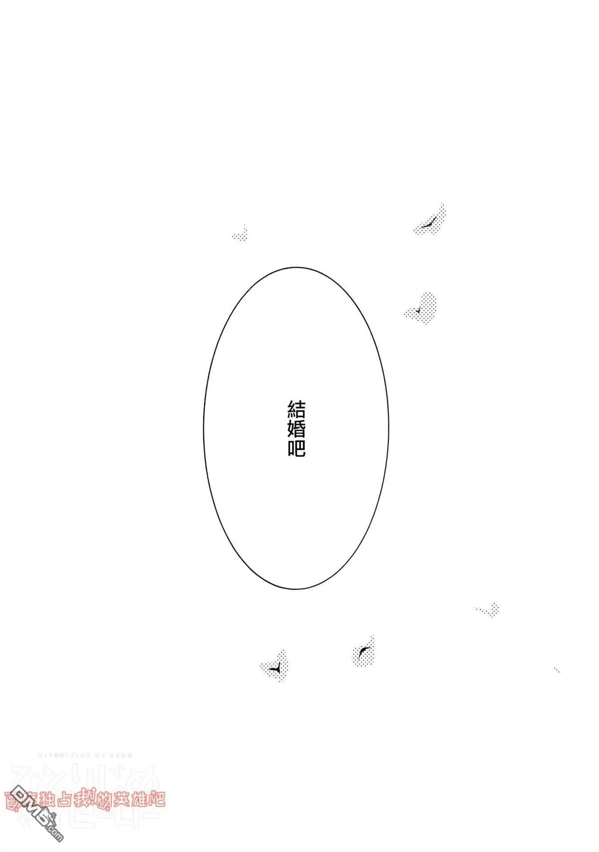 《独占我的英雄》漫画最新章节 第26话 免费下拉式在线观看章节第【15】张图片