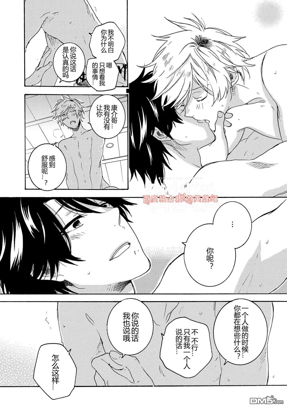 《独占我的英雄》漫画最新章节 第25话 免费下拉式在线观看章节第【24】张图片