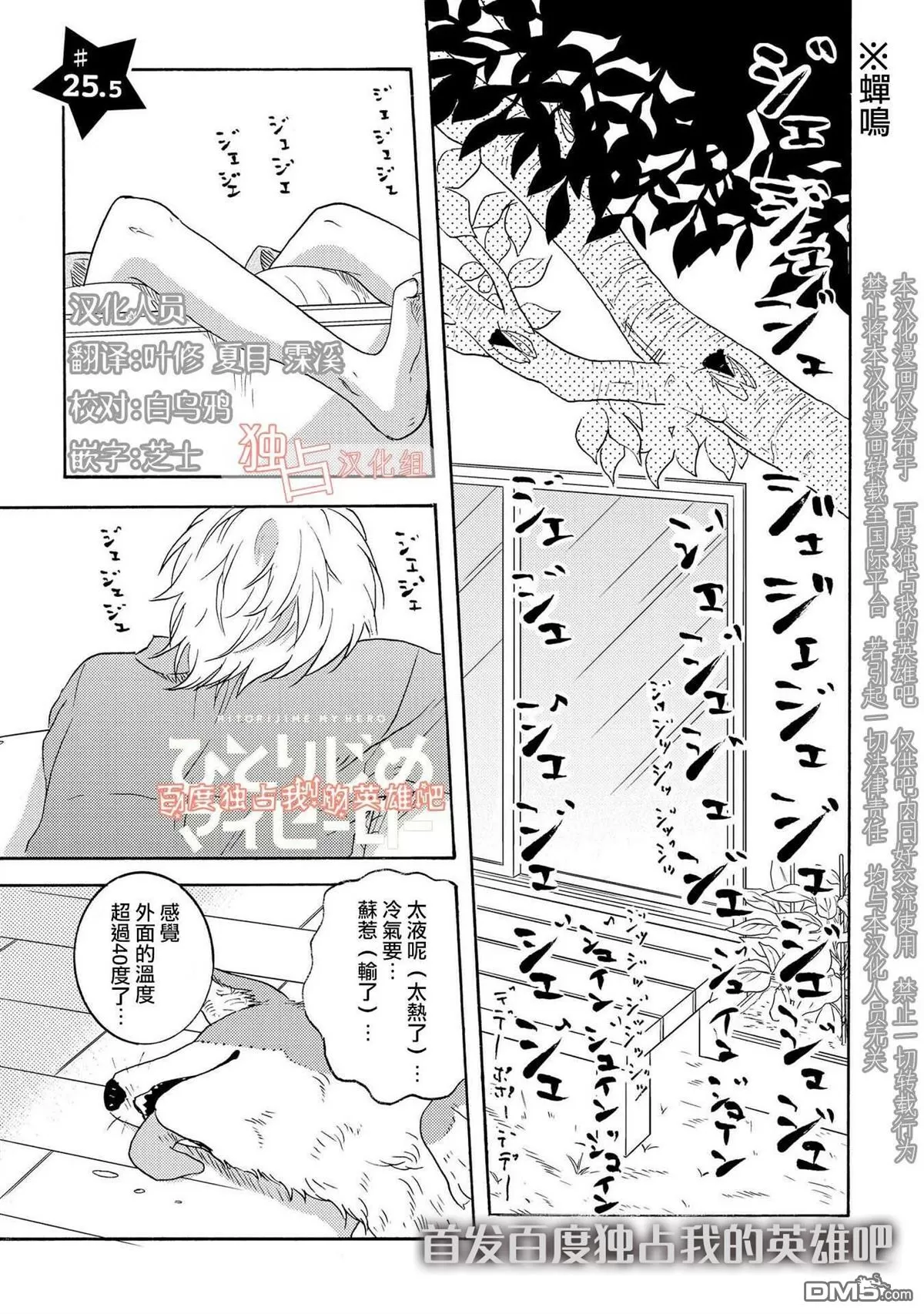 《独占我的英雄》漫画最新章节 第25.5话 免费下拉式在线观看章节第【1】张图片