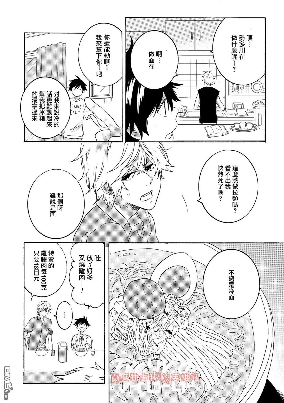 《独占我的英雄》漫画最新章节 第25.5话 免费下拉式在线观看章节第【2】张图片