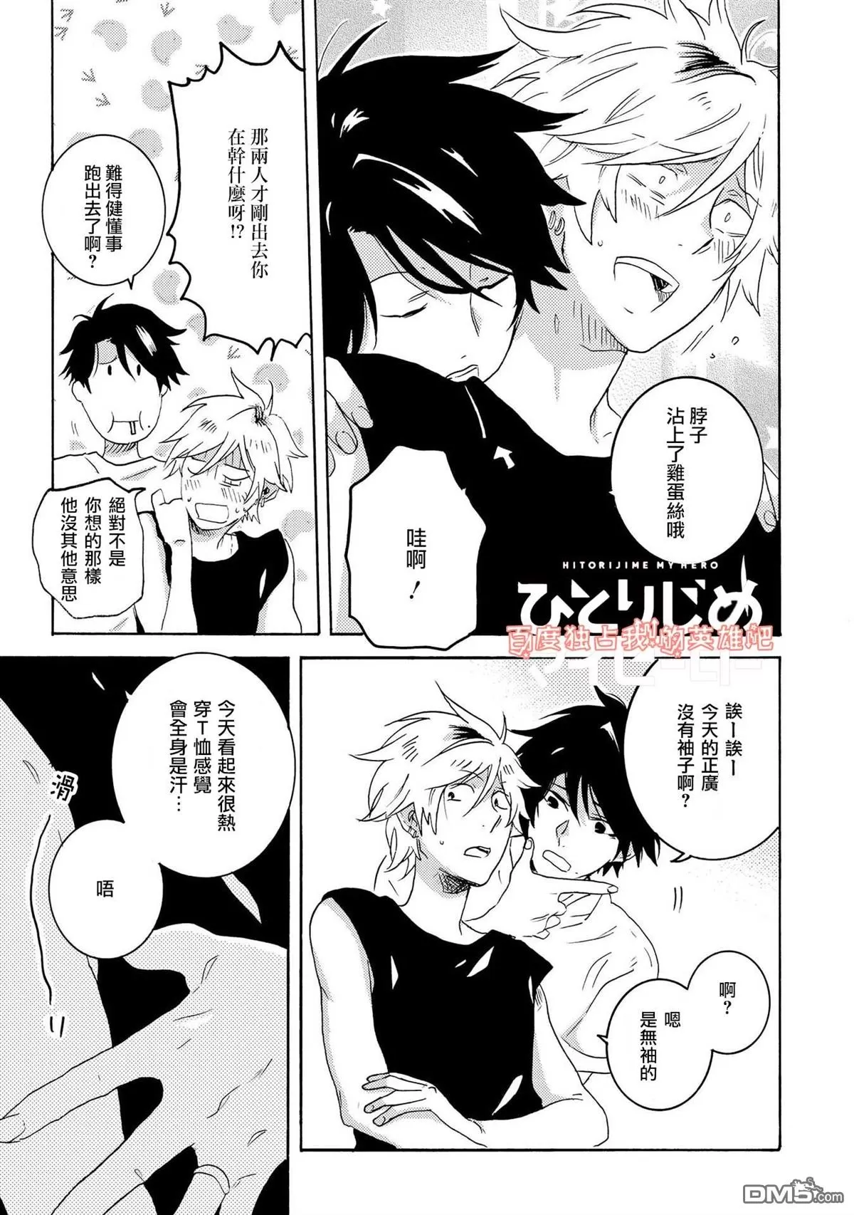 《独占我的英雄》漫画最新章节 第25.5话 免费下拉式在线观看章节第【5】张图片