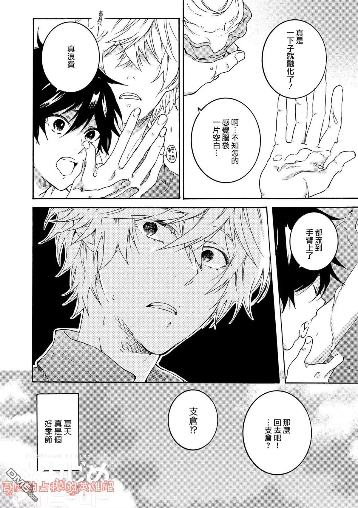 《独占我的英雄》漫画最新章节 第25.5话 免费下拉式在线观看章节第【8】张图片