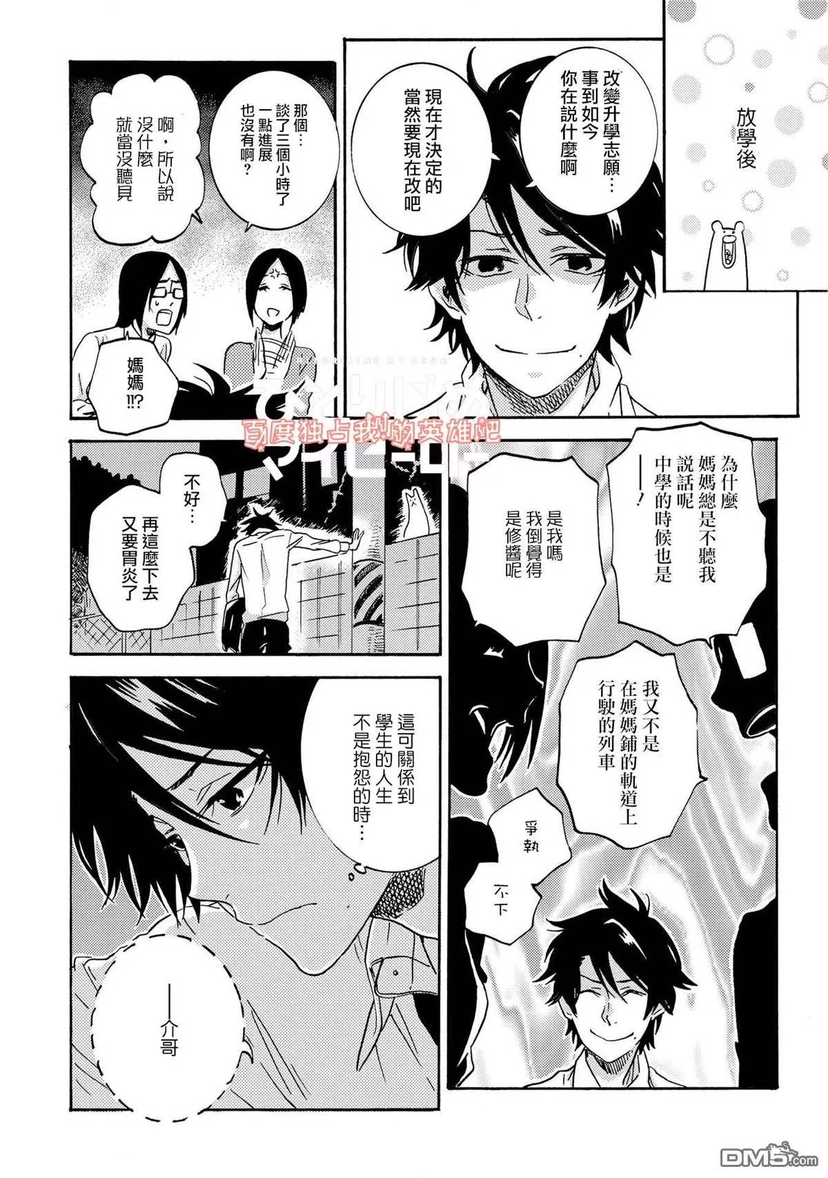 《独占我的英雄》漫画最新章节 第25.5话 免费下拉式在线观看章节第【14】张图片