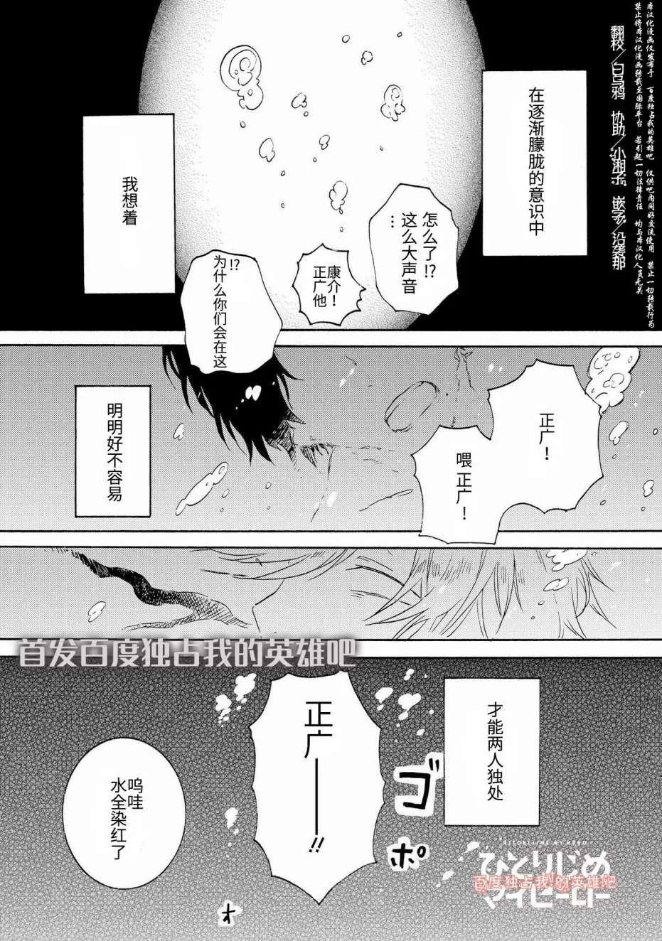 《独占我的英雄》漫画最新章节 第24话 免费下拉式在线观看章节第【1】张图片