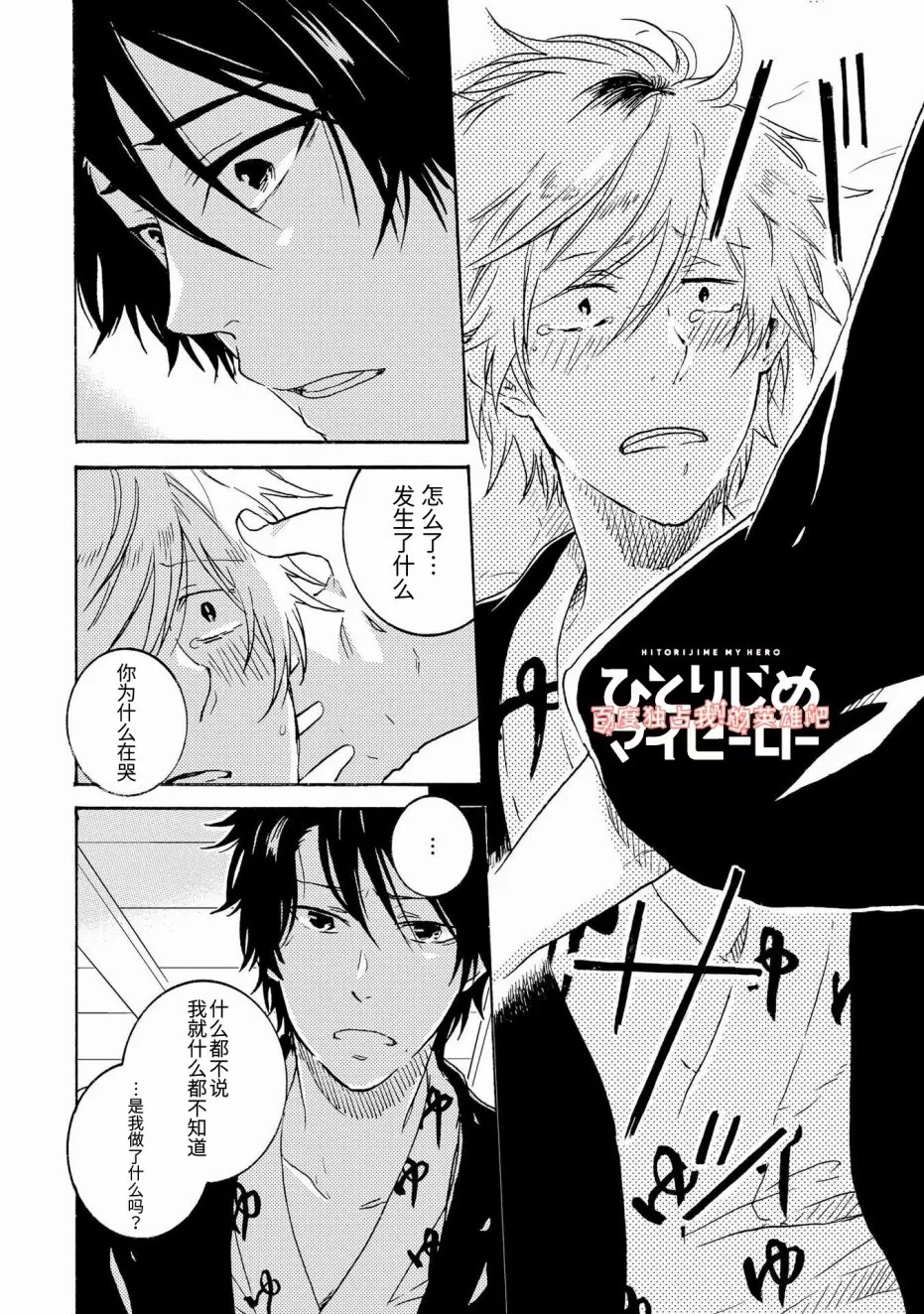 《独占我的英雄》漫画最新章节 第24话 免费下拉式在线观看章节第【14】张图片