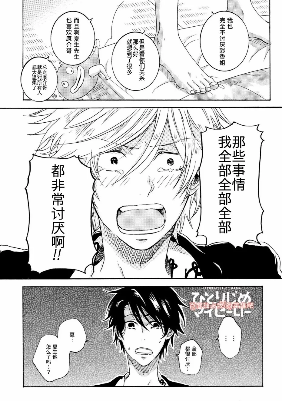 《独占我的英雄》漫画最新章节 第24话 免费下拉式在线观看章节第【16】张图片