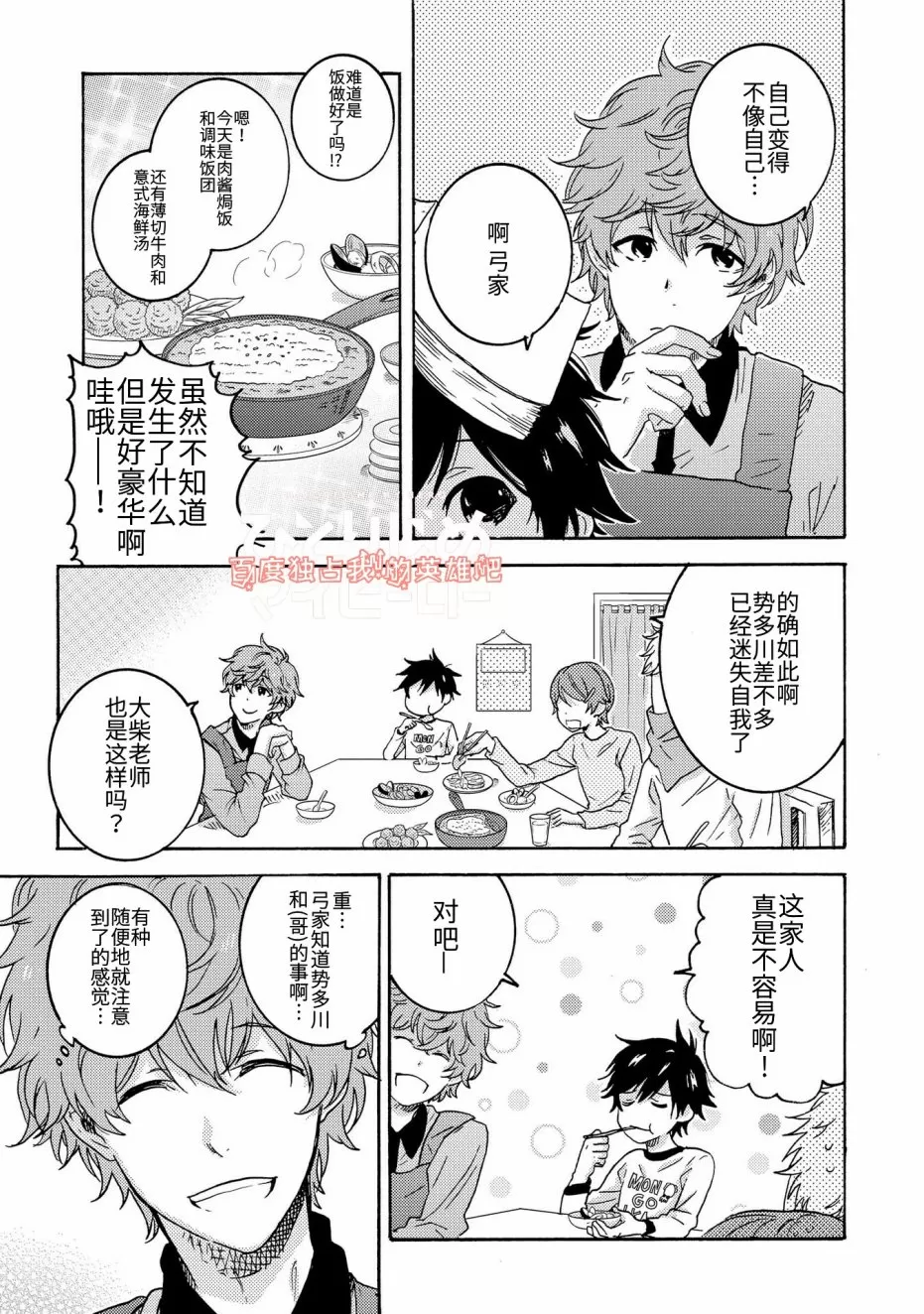 《独占我的英雄》漫画最新章节 第24话 免费下拉式在线观看章节第【21】张图片