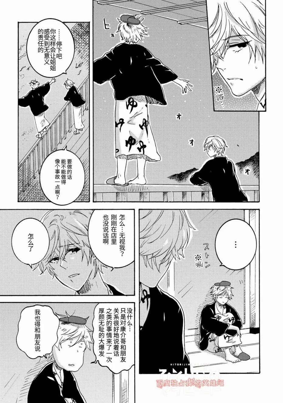 《独占我的英雄》漫画最新章节 第24话 免费下拉式在线观看章节第【23】张图片