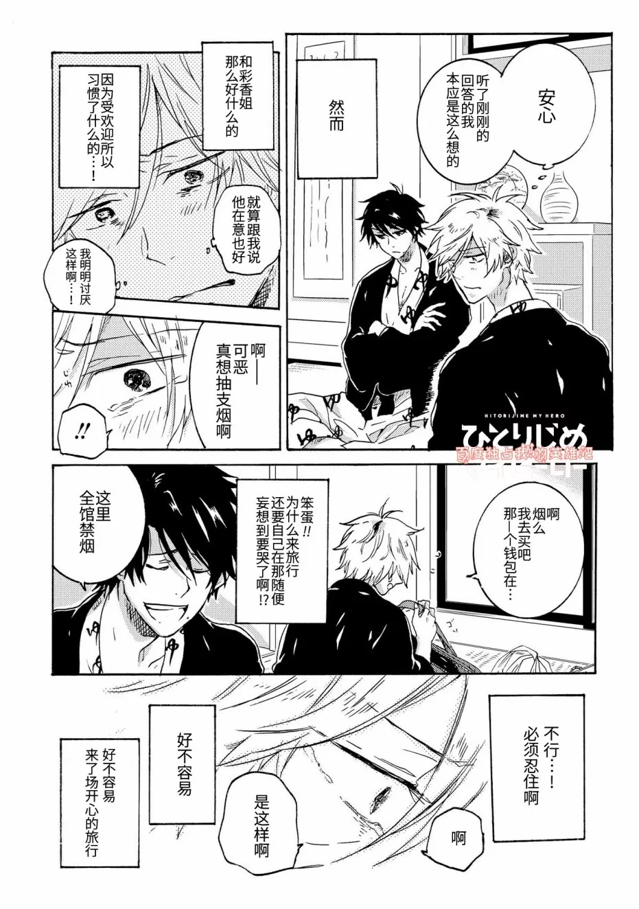 《独占我的英雄》漫画最新章节 第24话 免费下拉式在线观看章节第【8】张图片