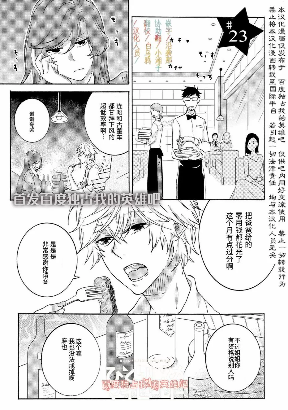 《独占我的英雄》漫画最新章节 第23话 免费下拉式在线观看章节第【1】张图片