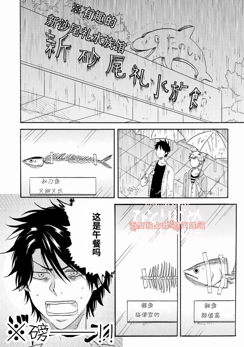 《独占我的英雄》漫画最新章节 第23话 免费下拉式在线观看章节第【10】张图片