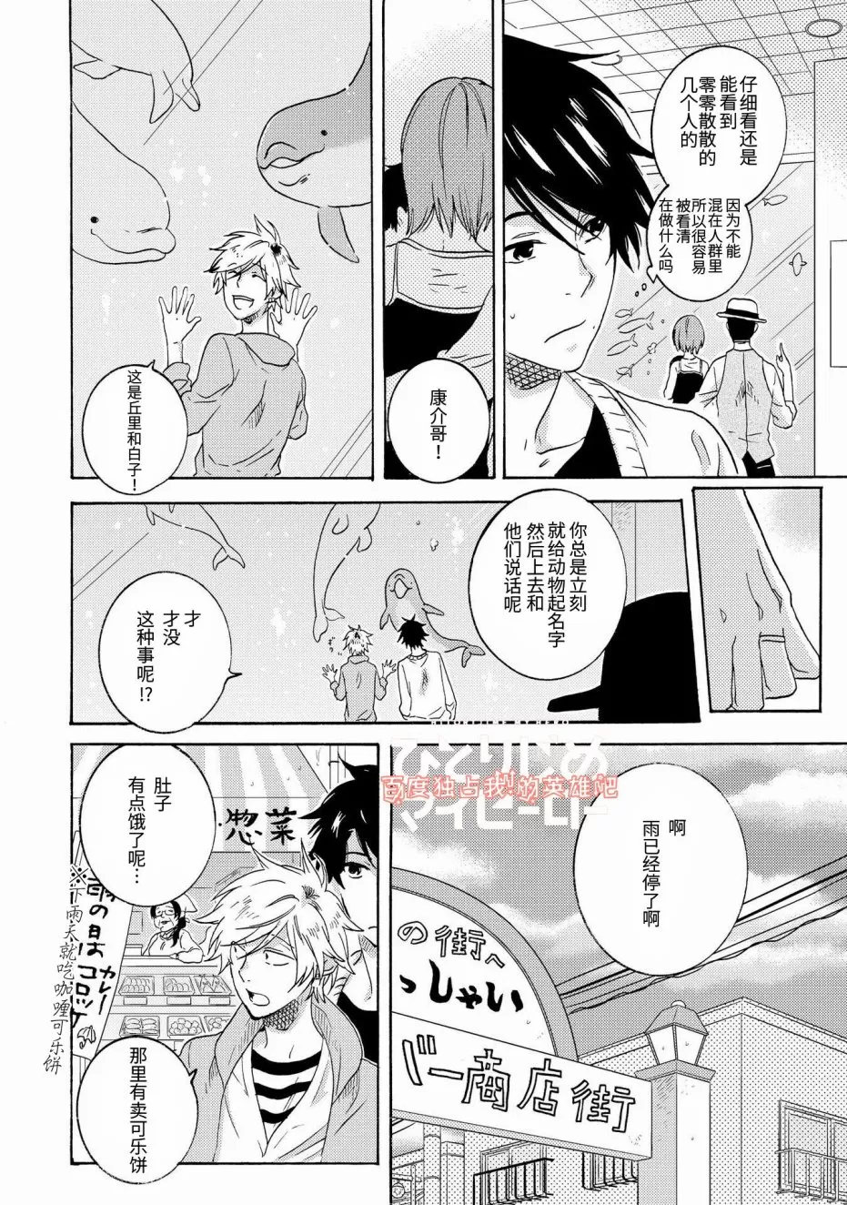 《独占我的英雄》漫画最新章节 第23话 免费下拉式在线观看章节第【12】张图片