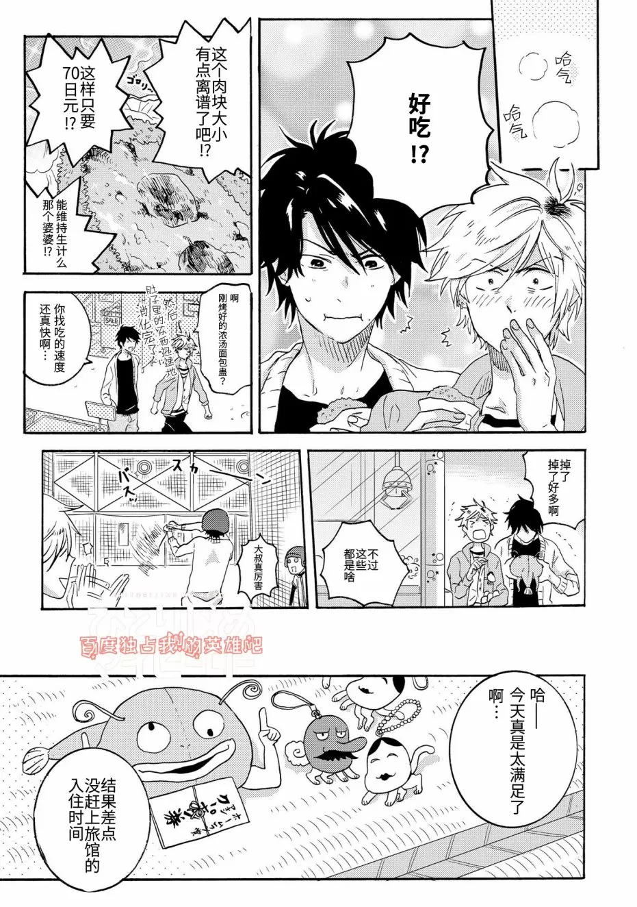 《独占我的英雄》漫画最新章节 第23话 免费下拉式在线观看章节第【13】张图片