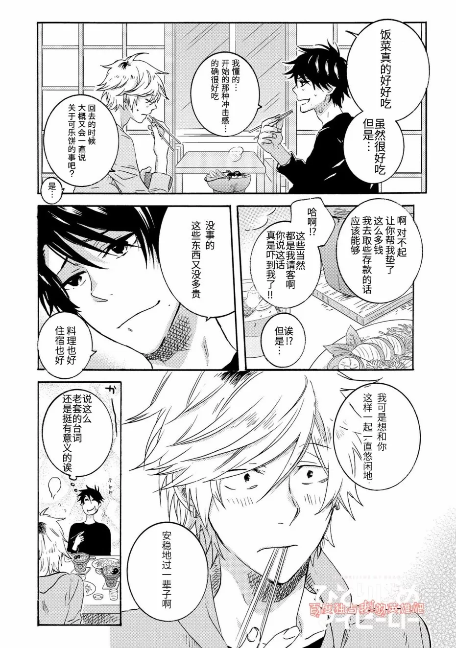 《独占我的英雄》漫画最新章节 第23话 免费下拉式在线观看章节第【14】张图片