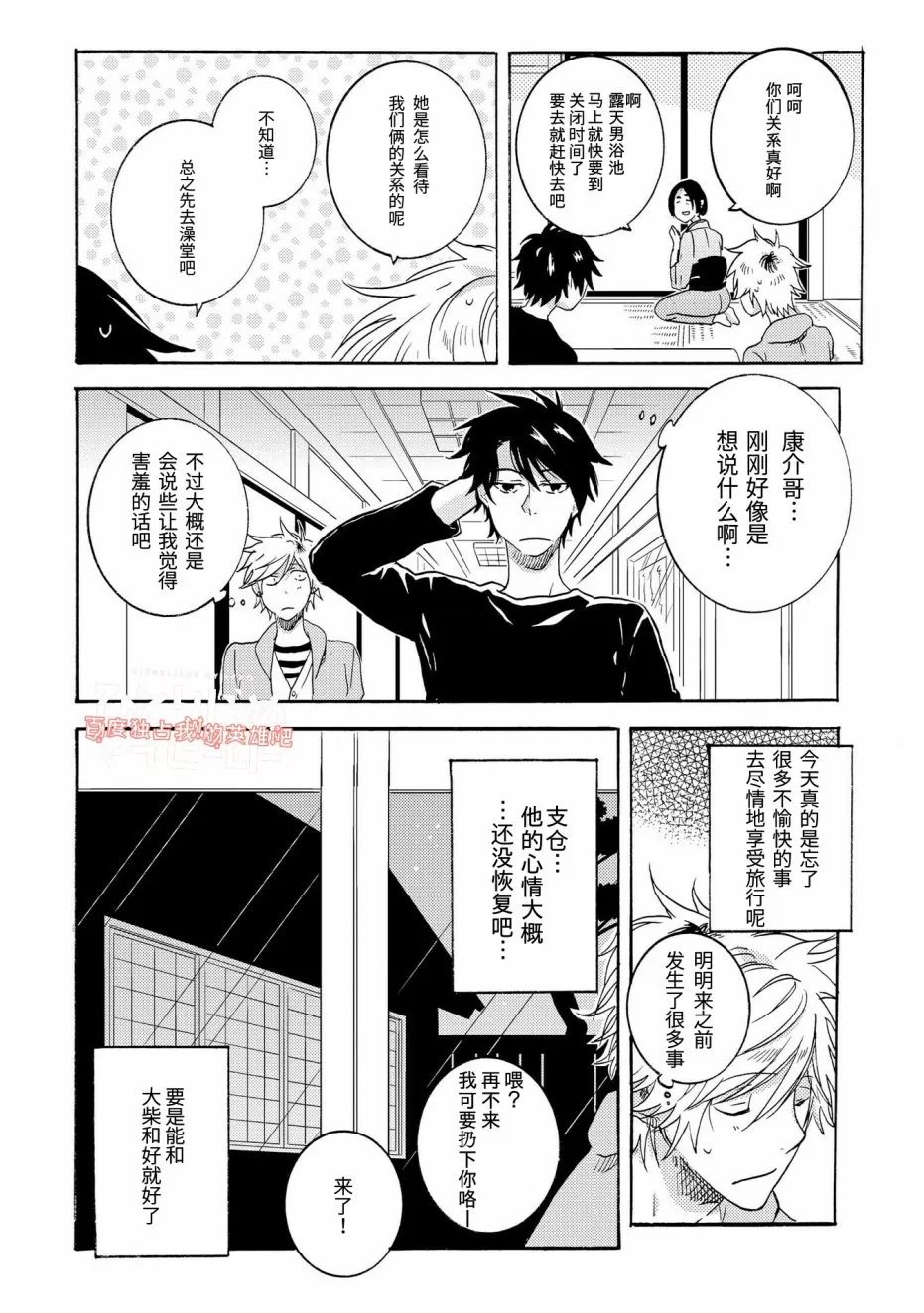 《独占我的英雄》漫画最新章节 第23话 免费下拉式在线观看章节第【16】张图片