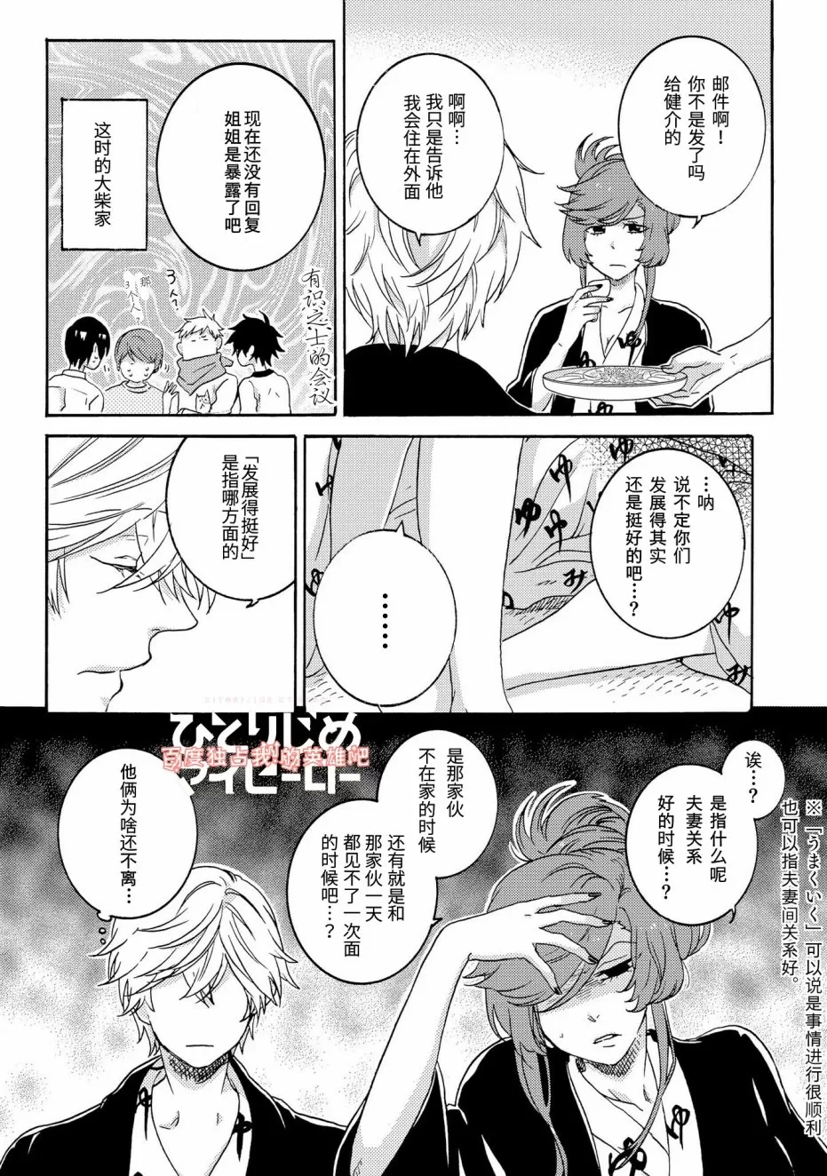 《独占我的英雄》漫画最新章节 第23话 免费下拉式在线观看章节第【18】张图片