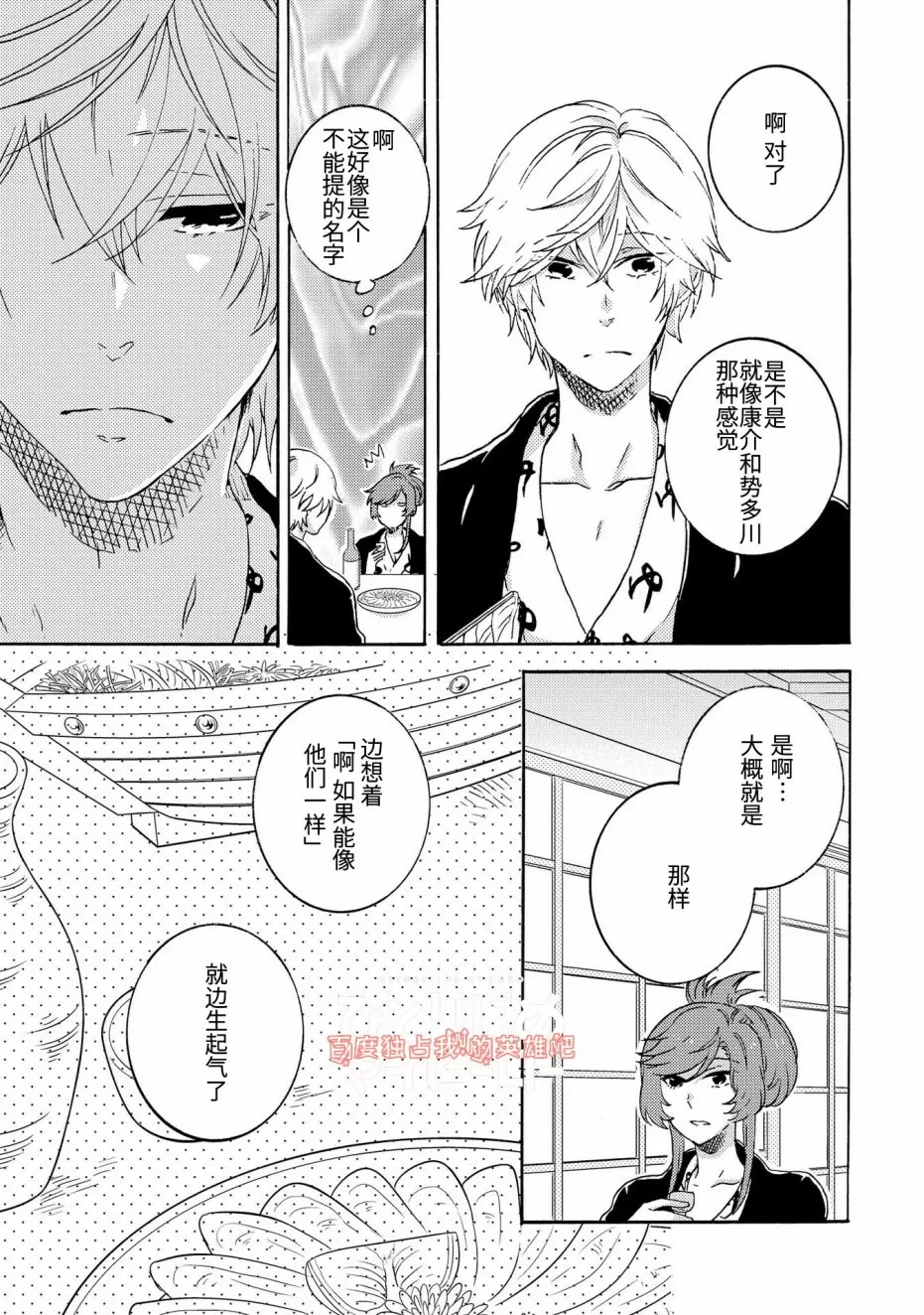 《独占我的英雄》漫画最新章节 第23话 免费下拉式在线观看章节第【19】张图片