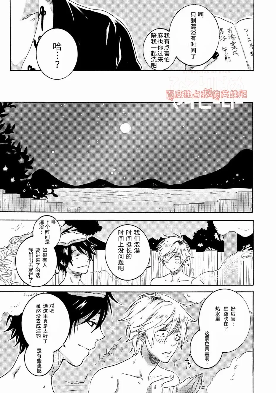 《独占我的英雄》漫画最新章节 第23话 免费下拉式在线观看章节第【21】张图片