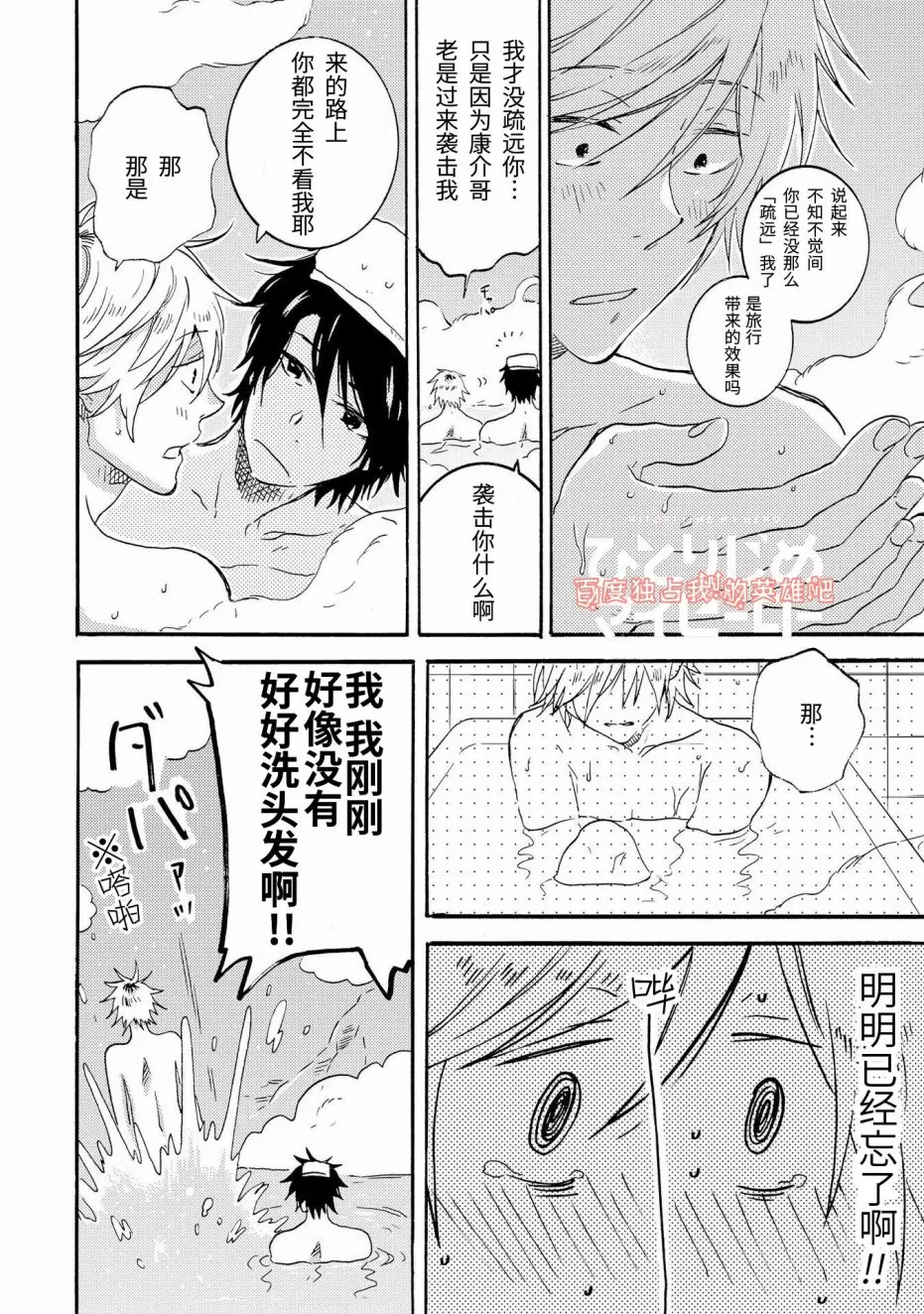 《独占我的英雄》漫画最新章节 第23话 免费下拉式在线观看章节第【22】张图片