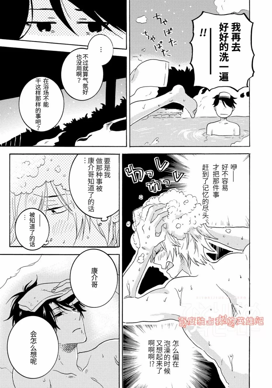 《独占我的英雄》漫画最新章节 第23话 免费下拉式在线观看章节第【23】张图片