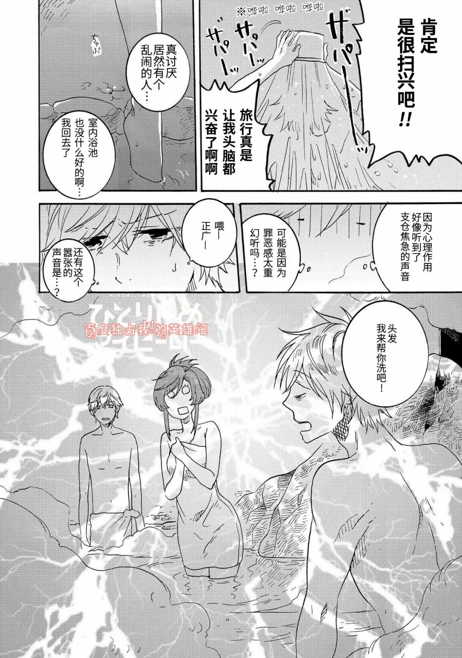 《独占我的英雄》漫画最新章节 第23话 免费下拉式在线观看章节第【24】张图片