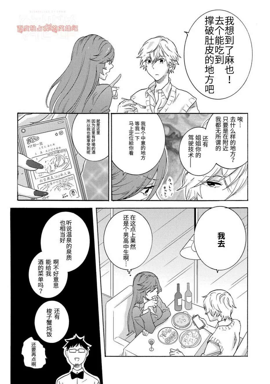 《独占我的英雄》漫画最新章节 第23话 免费下拉式在线观看章节第【3】张图片