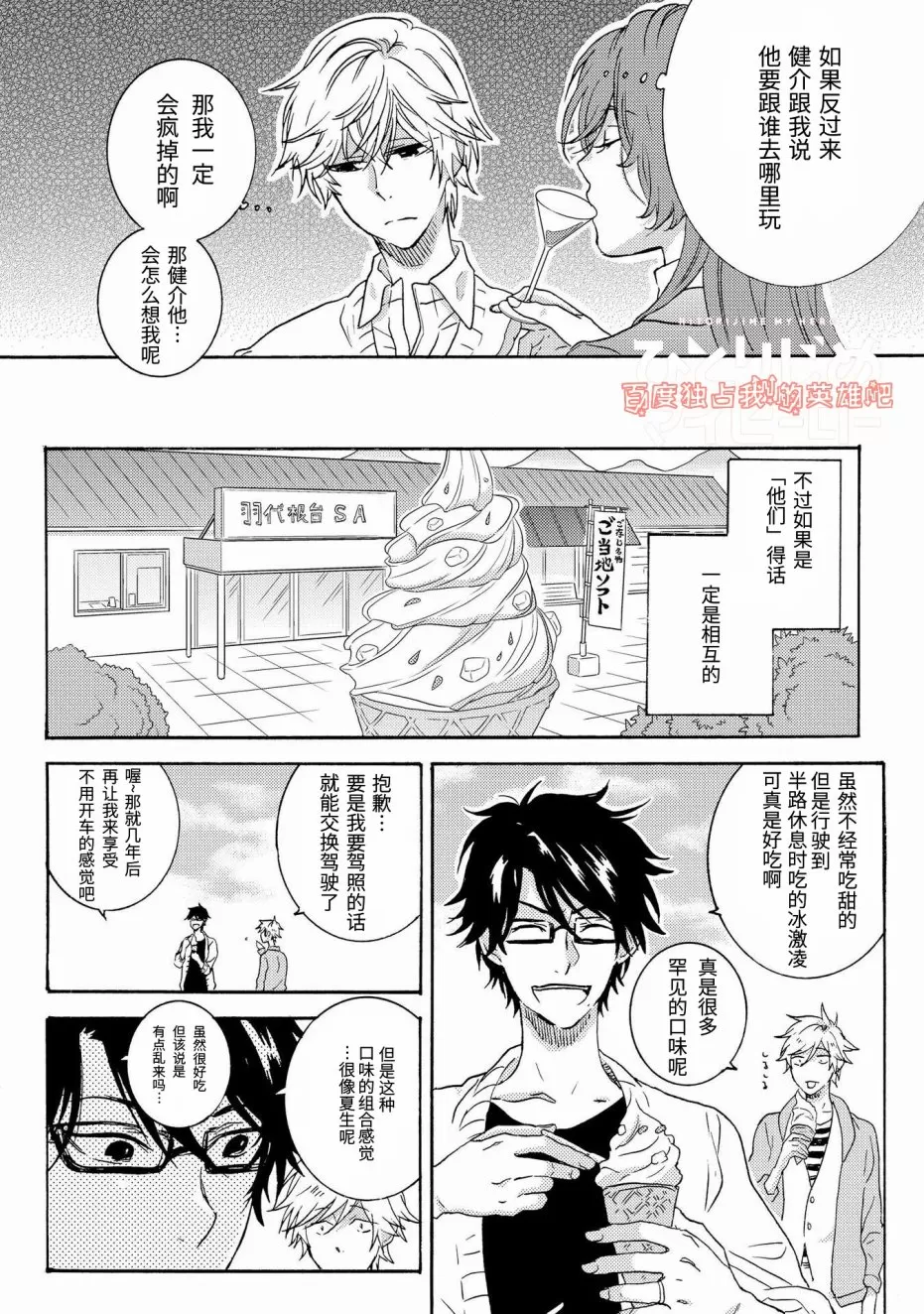 《独占我的英雄》漫画最新章节 第23话 免费下拉式在线观看章节第【4】张图片