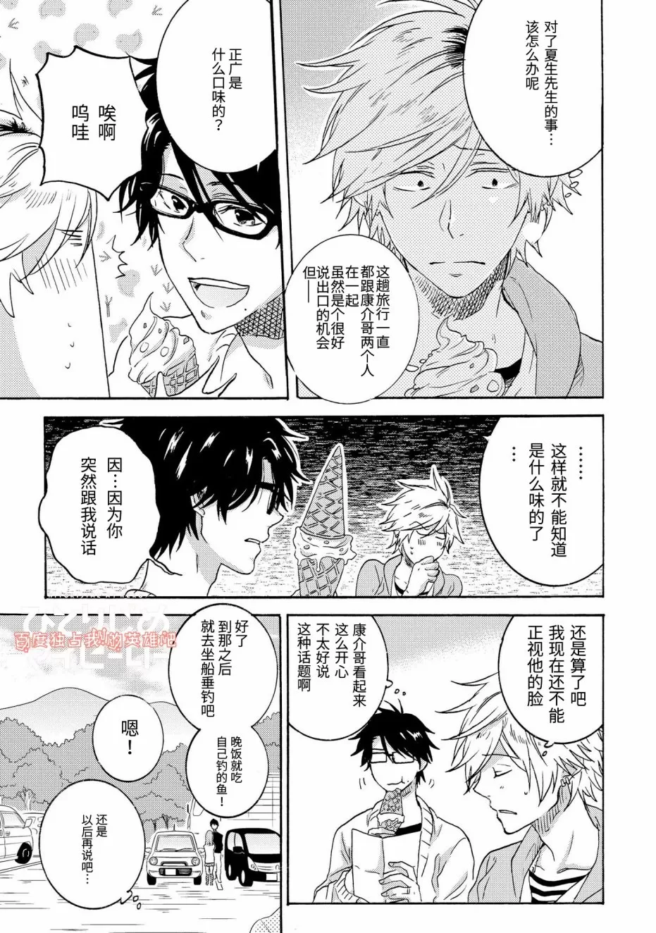 《独占我的英雄》漫画最新章节 第23话 免费下拉式在线观看章节第【5】张图片