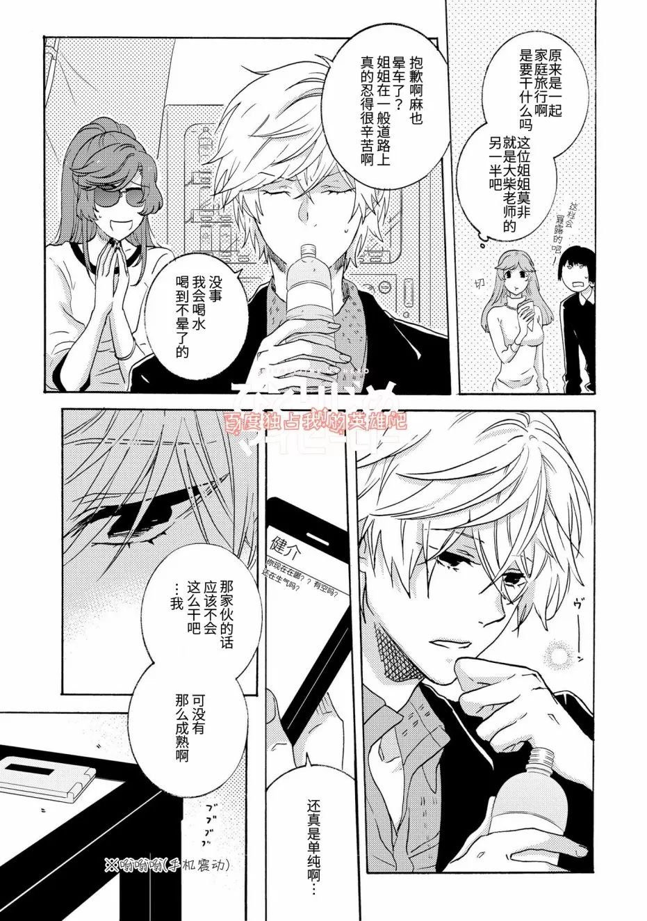 《独占我的英雄》漫画最新章节 第23话 免费下拉式在线观看章节第【7】张图片