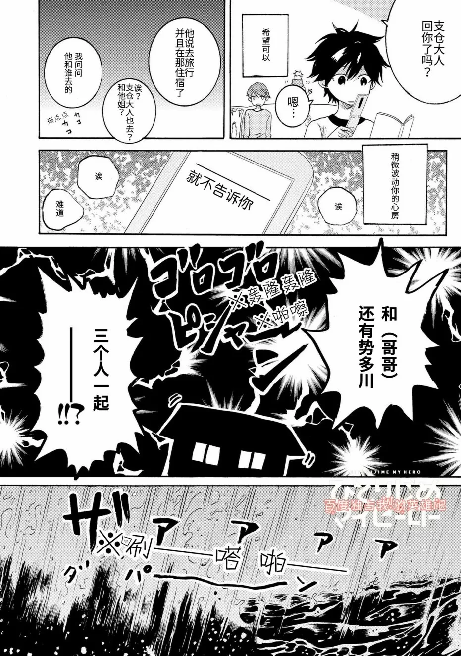 《独占我的英雄》漫画最新章节 第23话 免费下拉式在线观看章节第【8】张图片