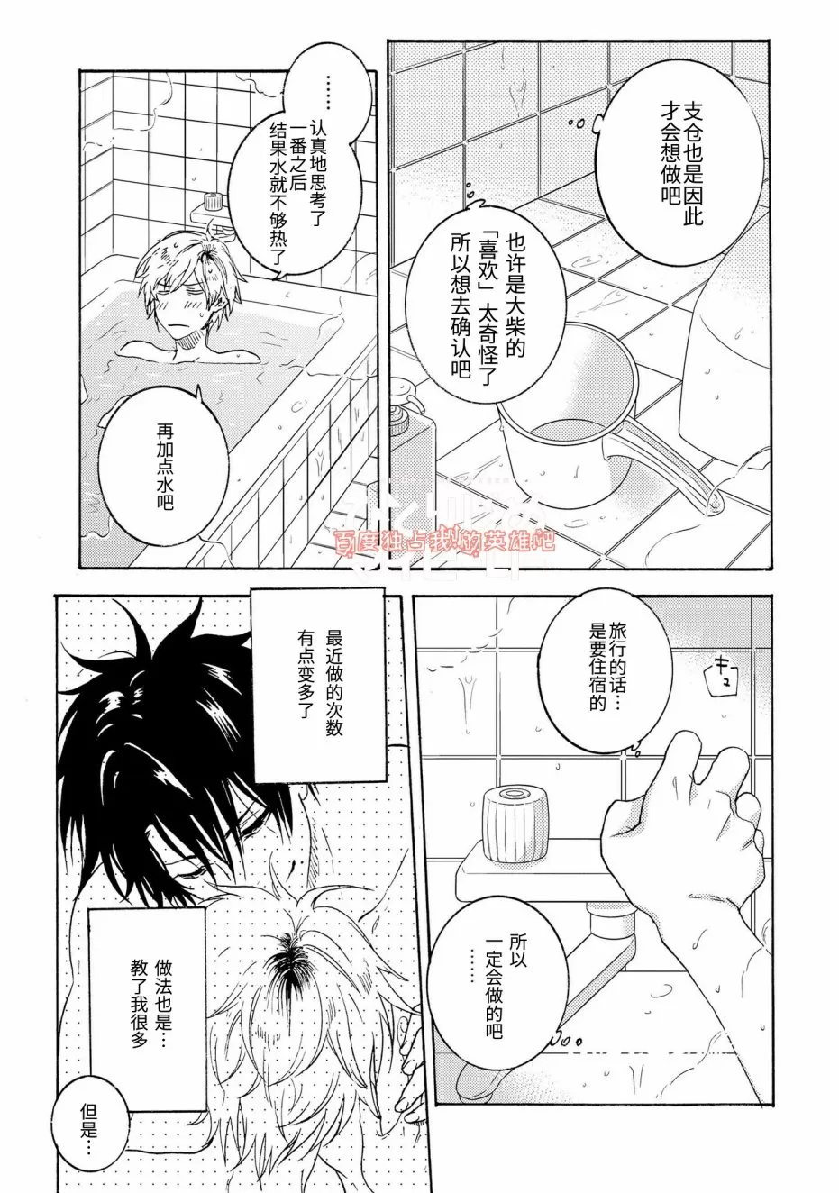 《独占我的英雄》漫画最新章节 第22话 免费下拉式在线观看章节第【11】张图片