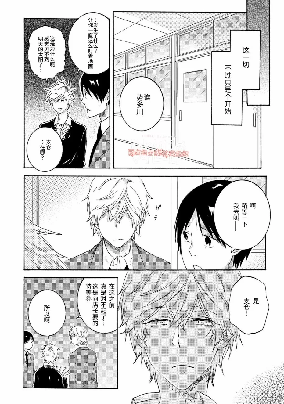 《独占我的英雄》漫画最新章节 第22话 免费下拉式在线观看章节第【14】张图片