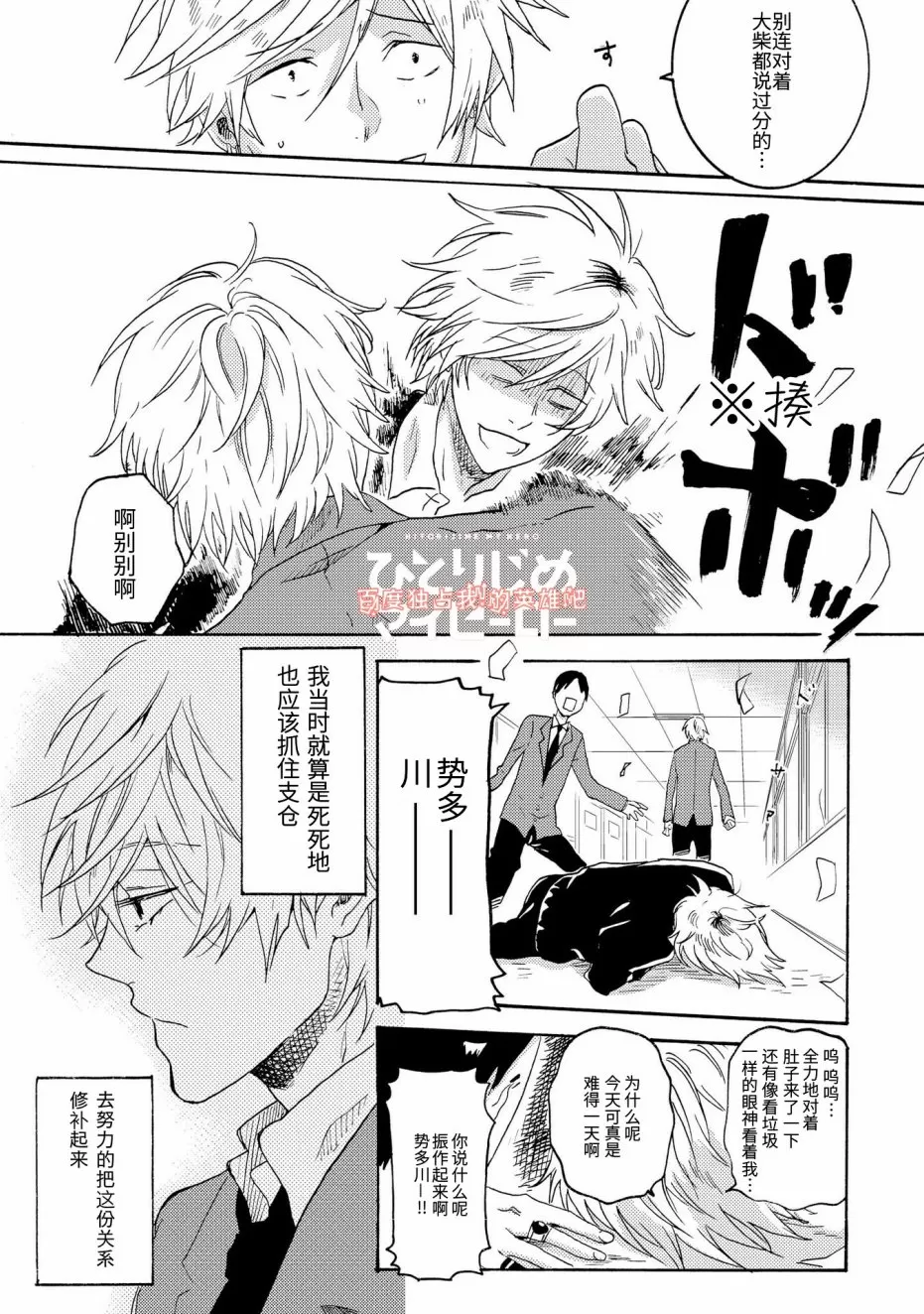 《独占我的英雄》漫画最新章节 第22话 免费下拉式在线观看章节第【15】张图片