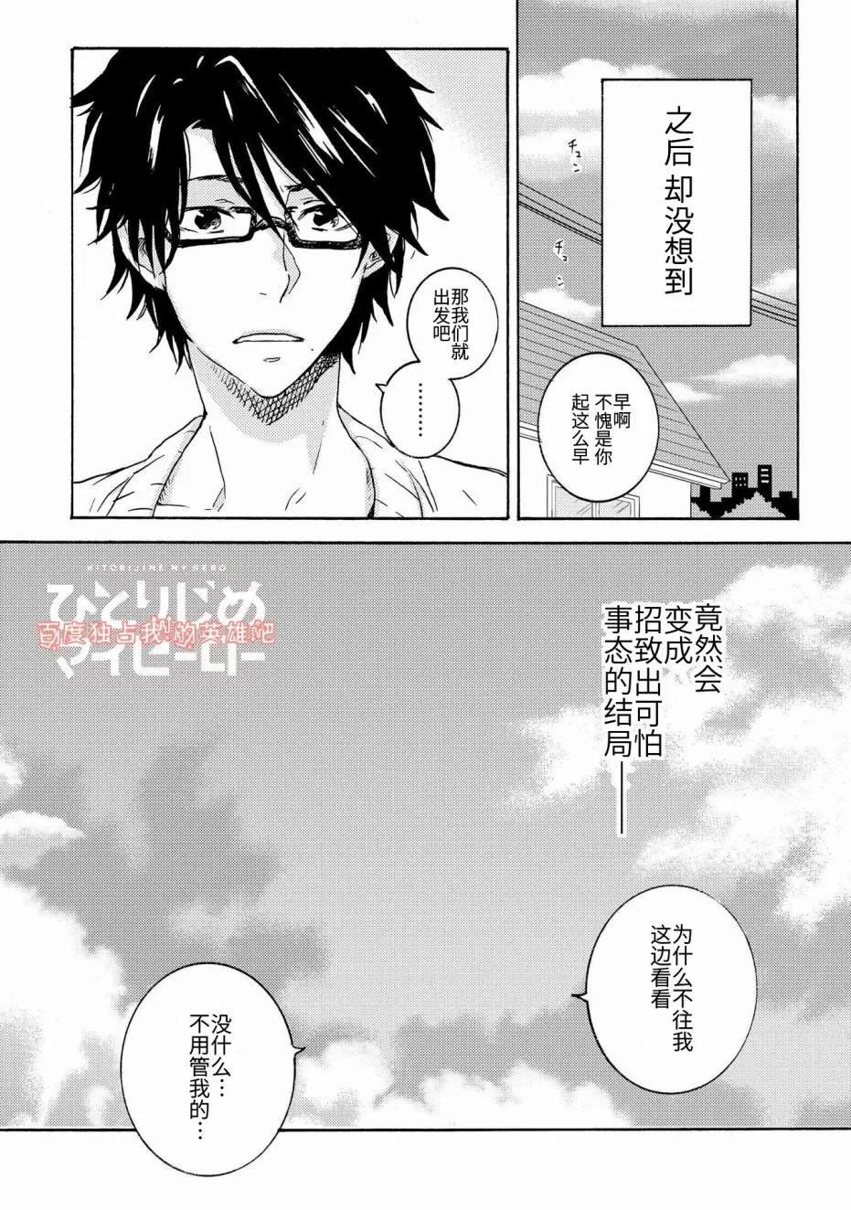 《独占我的英雄》漫画最新章节 第22话 免费下拉式在线观看章节第【16】张图片