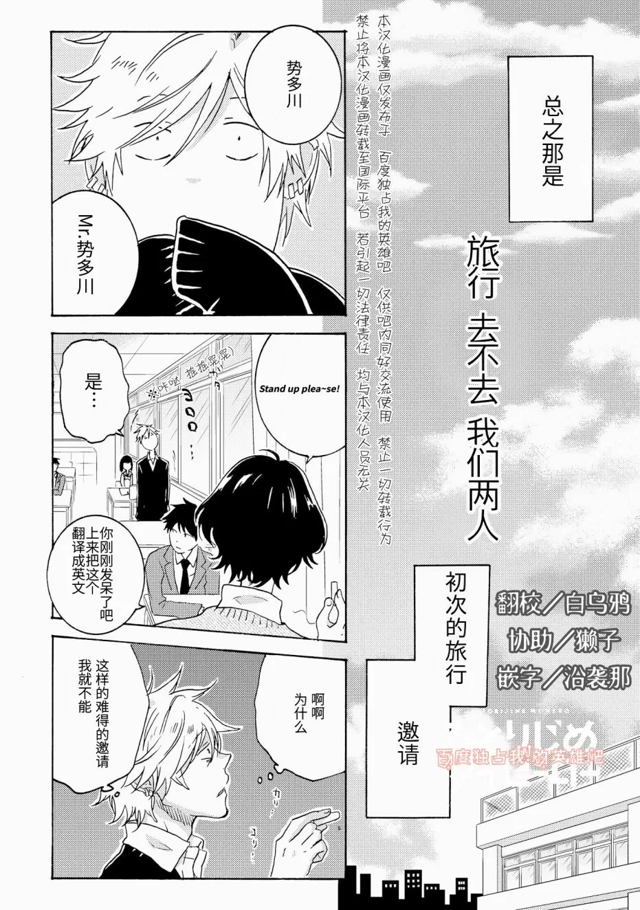 《独占我的英雄》漫画最新章节 第22话 免费下拉式在线观看章节第【2】张图片