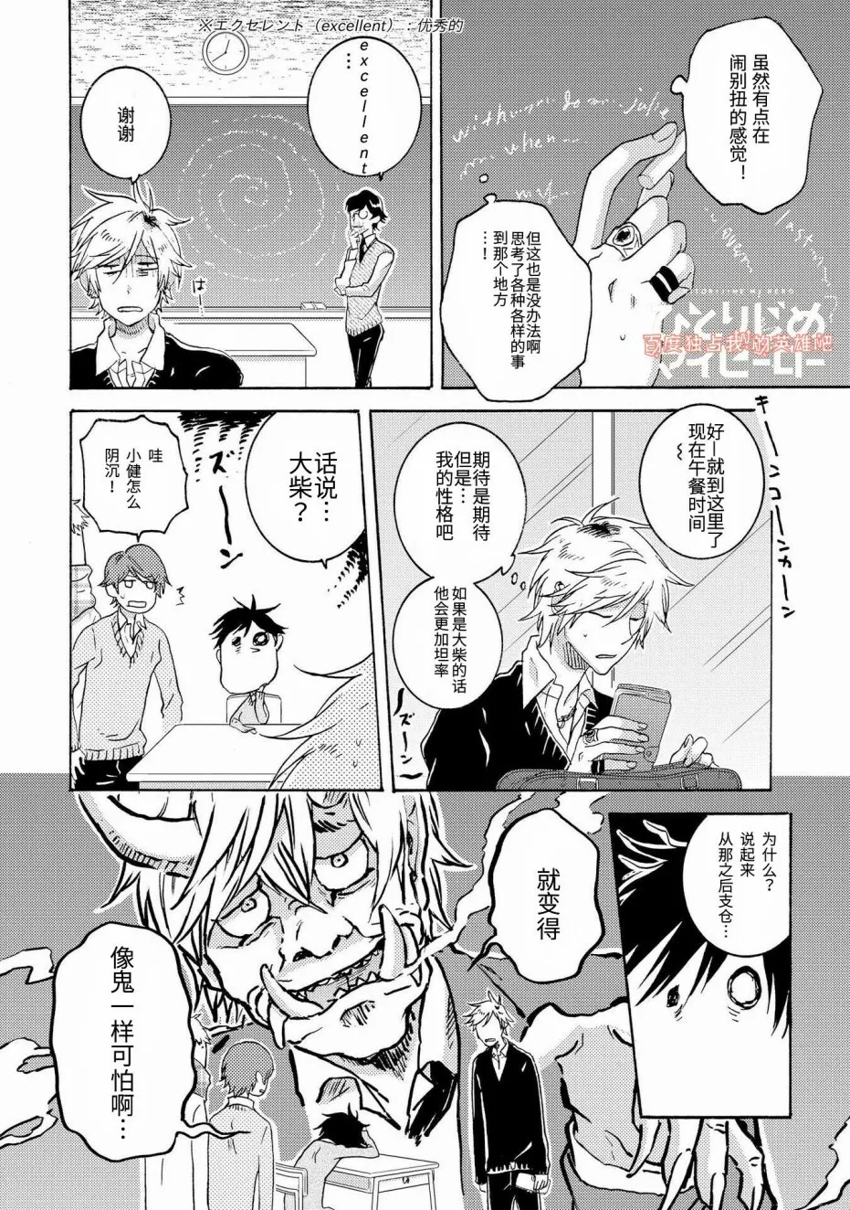 《独占我的英雄》漫画最新章节 第22话 免费下拉式在线观看章节第【4】张图片