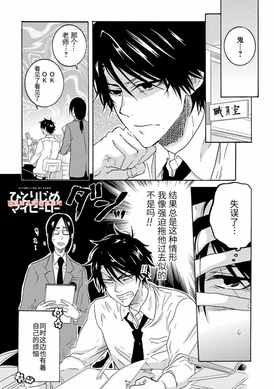 《独占我的英雄》漫画最新章节 第22话 免费下拉式在线观看章节第【5】张图片