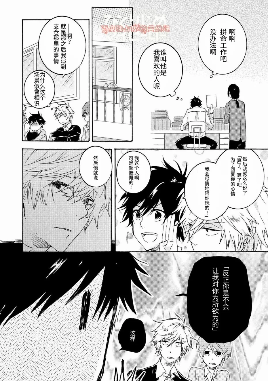 《独占我的英雄》漫画最新章节 第22话 免费下拉式在线观看章节第【6】张图片