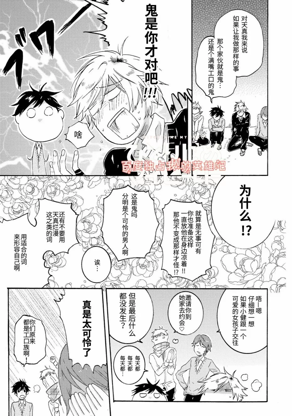 《独占我的英雄》漫画最新章节 第22话 免费下拉式在线观看章节第【7】张图片