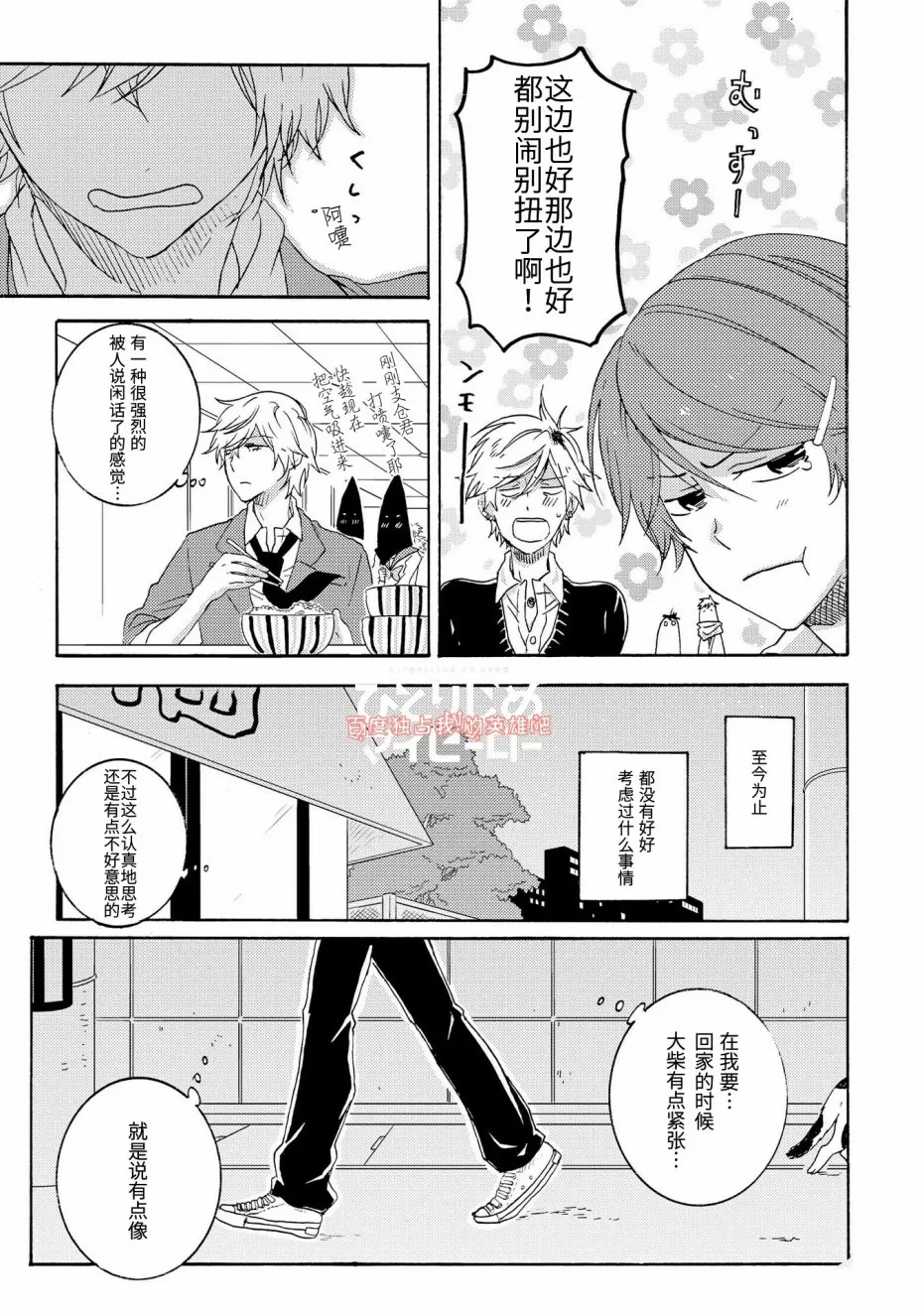 《独占我的英雄》漫画最新章节 第22话 免费下拉式在线观看章节第【9】张图片