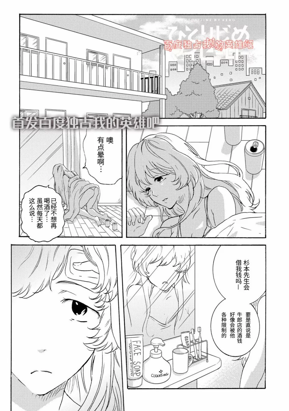 《独占我的英雄》漫画最新章节 第21话 免费下拉式在线观看章节第【1】张图片