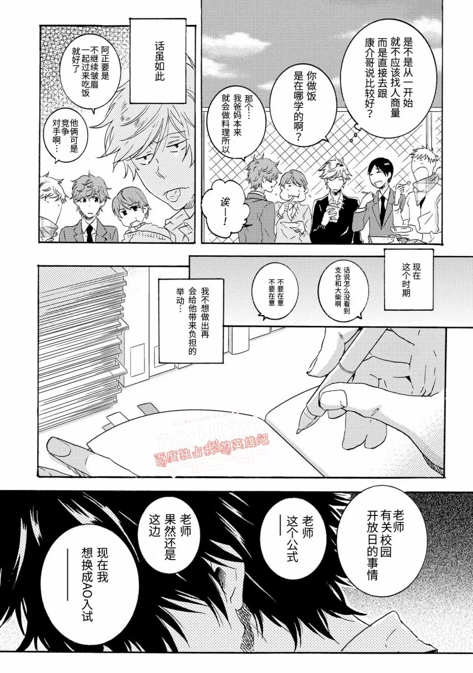 《独占我的英雄》漫画最新章节 第21话 免费下拉式在线观看章节第【10】张图片