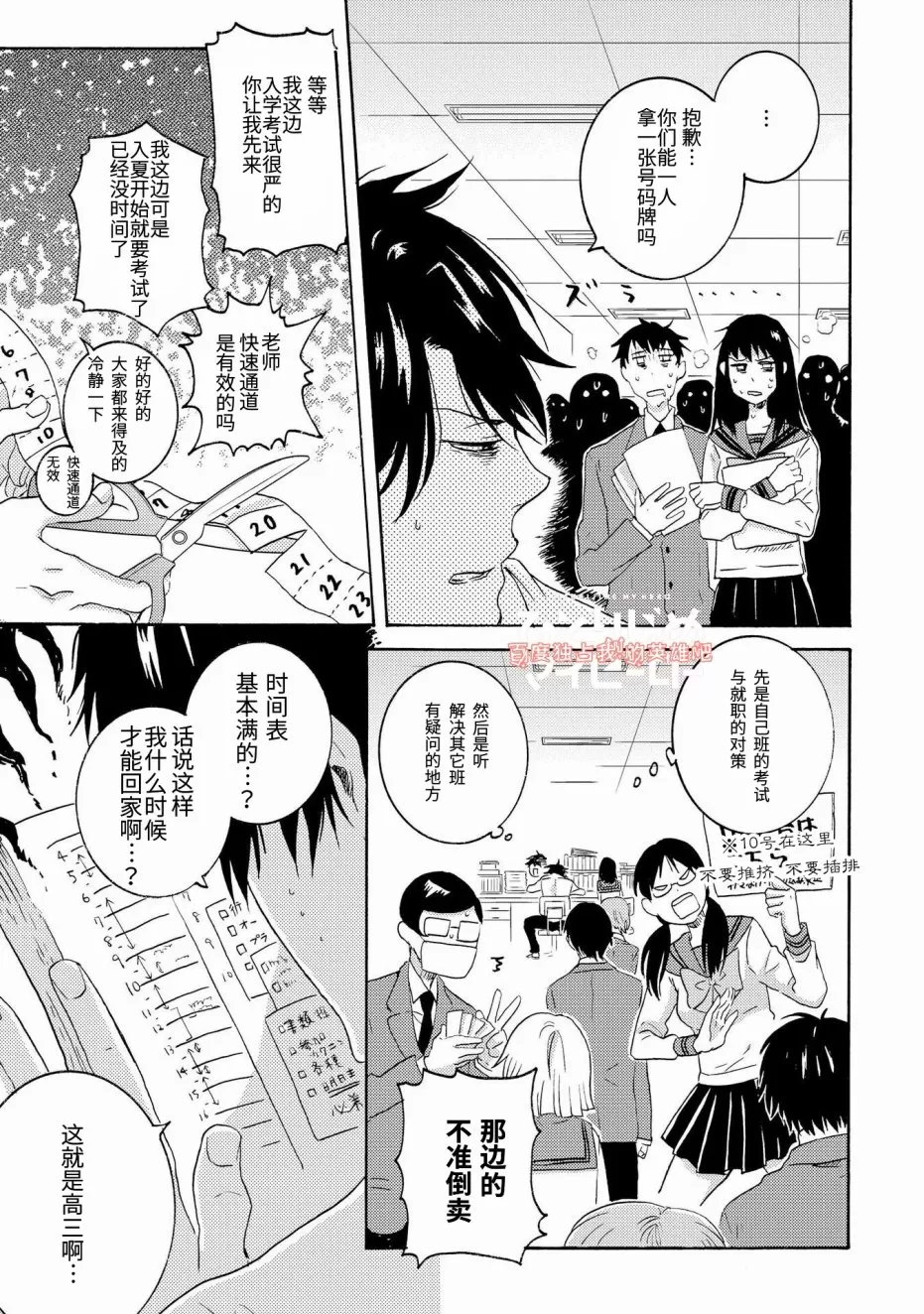 《独占我的英雄》漫画最新章节 第21话 免费下拉式在线观看章节第【11】张图片