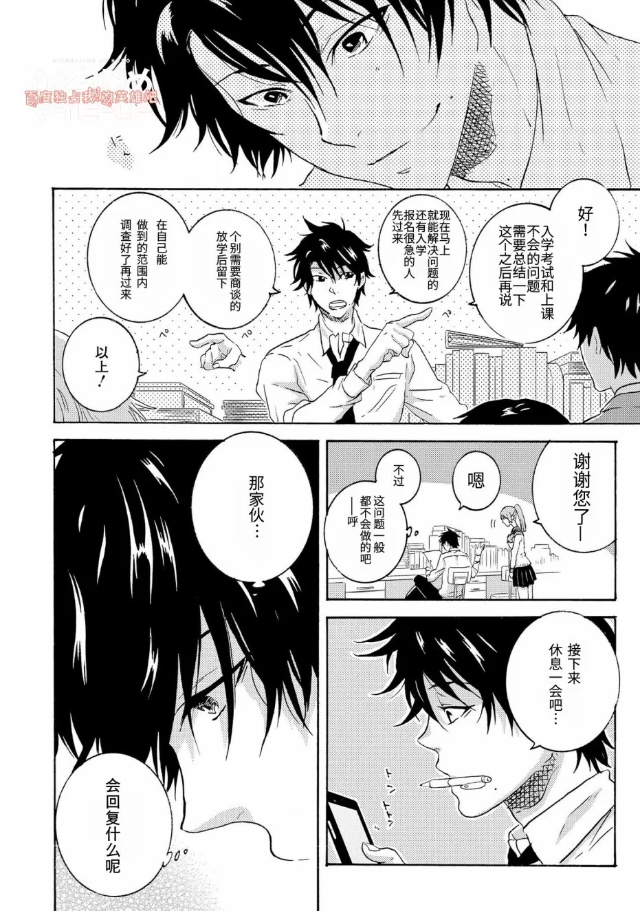 《独占我的英雄》漫画最新章节 第21话 免费下拉式在线观看章节第【12】张图片