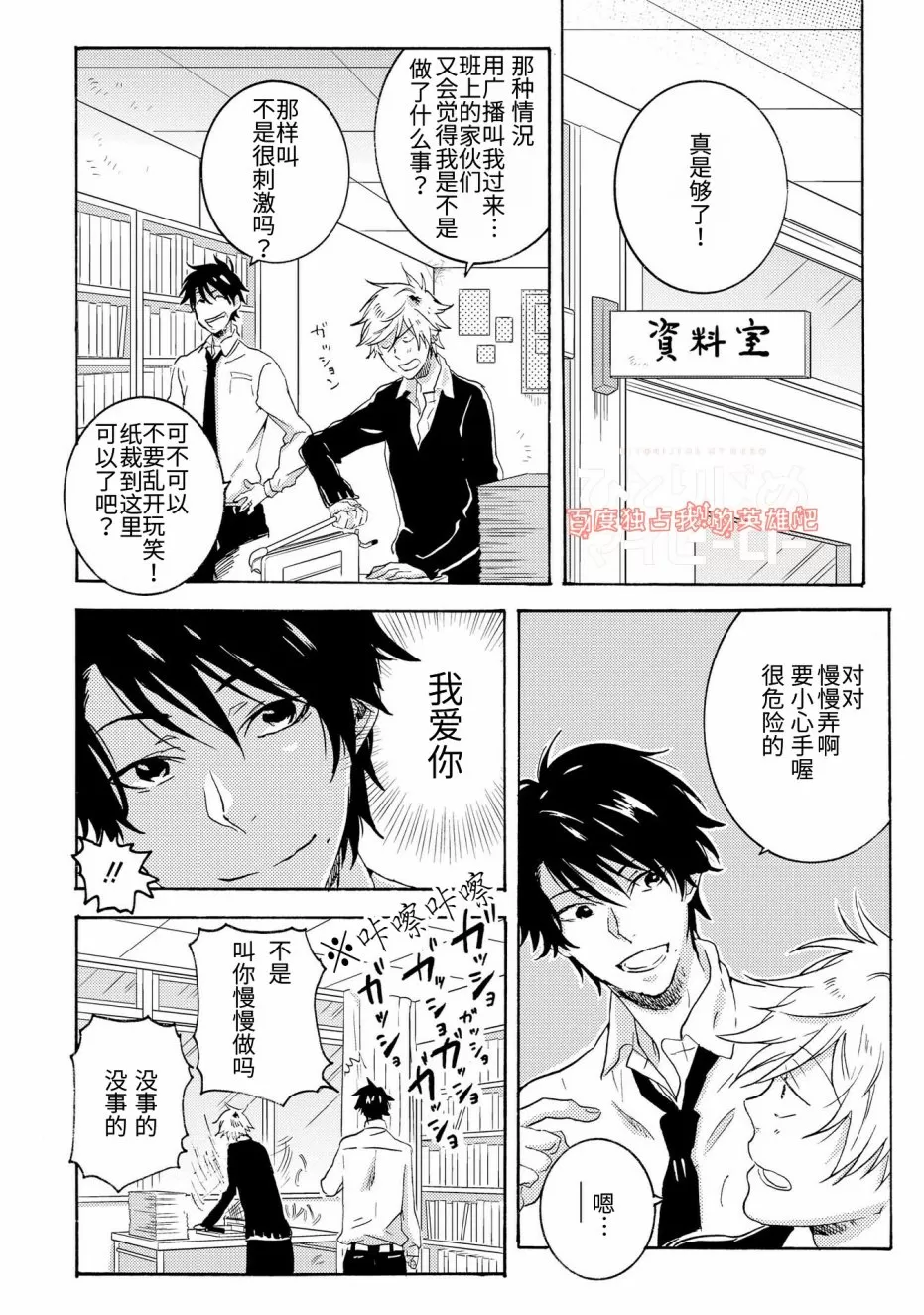 《独占我的英雄》漫画最新章节 第21话 免费下拉式在线观看章节第【14】张图片